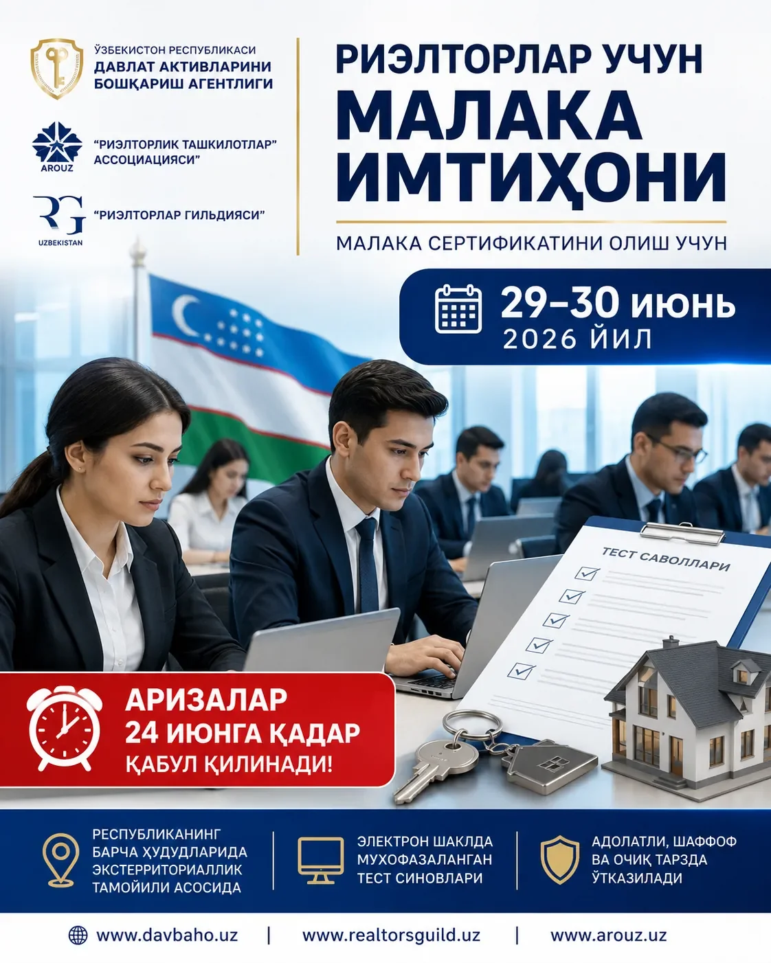 Риэлторларнинг малака сертифкатини олиш учун малака имтиҳонлари ўтказилади.